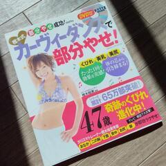 カーヴィダンス指導本