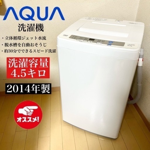 関西地域.配送設置可能⭕️】激安‼️洗濯槽分解清掃‼️AQUA 洗濯機 AQW 関西地域.配送設置可能⭕️】激安‼️洗濯槽分解清掃‼️AQUA 洗濯機 AQW