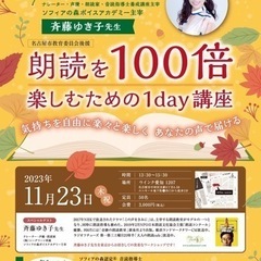 朗読を100倍楽しむための1day講座