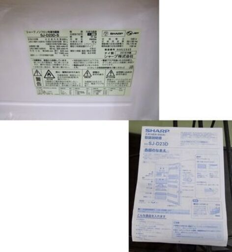 冷蔵庫 225L 2018年製 SHARP SJ-D23D-S シルバー 2ドア シャープ 右開き 2百リットル　200Ｌクラス 二百Lクラス 札幌 厚別店