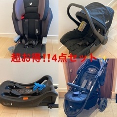 ゲーミングチェア４点セット★超お得‼︎ ジョイー　ベビーカー　チャイルドシート　ジュニアシート