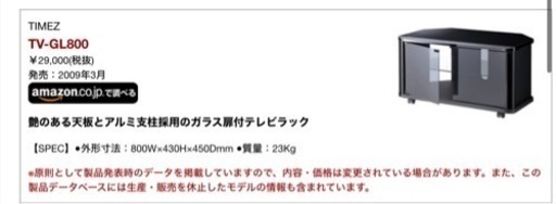 TV-GL800 テレビ台
