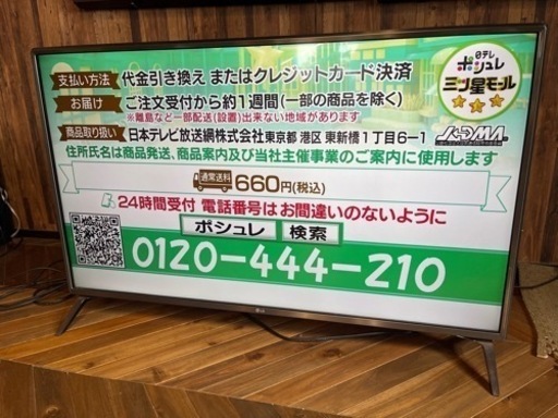 43型　LG液晶スマートテレビ