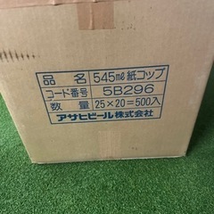アサヒビール紙コップ　545ml 500個