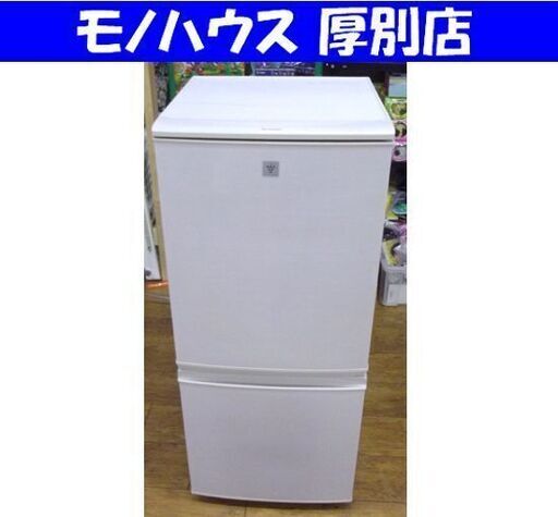 2ドア冷蔵庫 137L 2016年製 プラズマクラスター シャープ SJ-PD14B 100Lクラス ベージュ系 左開き SHARP 白 百Lクラス 札幌 厚別店
