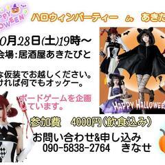 東根市でハロウィンパーティー🥂女性参加者募集中🎉