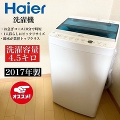 【関西地域.配送設置可能⭕️】洗濯槽分解洗浄‼️Haier 洗濯...