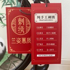 【お値下げしました】【パンダ】中国伝統工芸ハンドメイド刺繍の画像