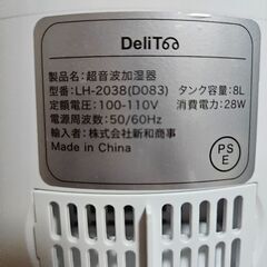 超音波 加湿器 DeliT 大容量 8L UV除菌ライト&湿度設定の画像