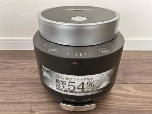SOUYI ソウイ 糖質カット炊飯器 SY-138 2021年製 使用回数1回のみ