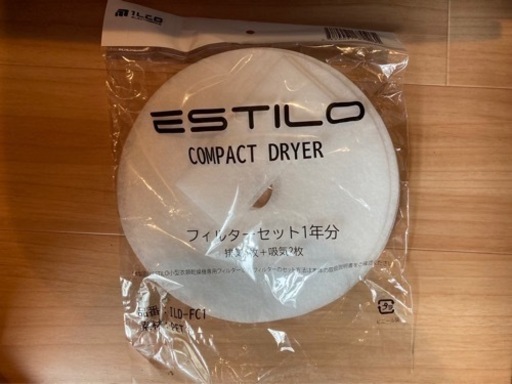 ESTILO乾燥機