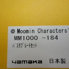 未使用品！ ムーミン パスタ皿 4枚セット カレー皿 MOOMIN yamaka MM1000-184 食器 西岡店の画像