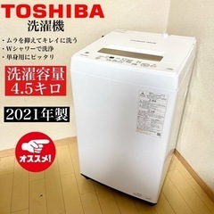 【関西地域.配送設置可能⭕️】激安‼️ TOSHIBA 洗濯機 AW-45ME8🌟10205