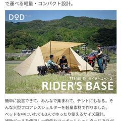 【キャンプセット】DOD ライダーズベース 大型パップテント その他の画像