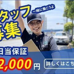 【高日給◎】企業へ荷物をおとどけするオシゴト★日払いOK♪