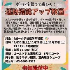 キッズ運動機能アップ教室