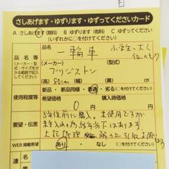 1008　一輪車　中央区不用品交換事業