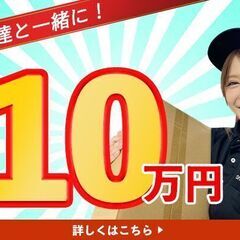 【高日給◎】企業へ荷物をおとどけするオシゴト❉日払いOK♪