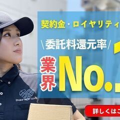 【高日給◎】企業へ荷物をおとどけするオシゴト✦日払いOK♪