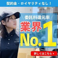 【高日給◎】企業へ荷物をおとどけするオシゴト✭日払いOK♪