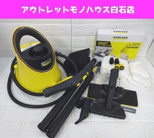 ケルヒャー スチームクリーナー SC JTK 20 アクセサリーセット付き 家庭用 KARCHER 札幌市 白石店