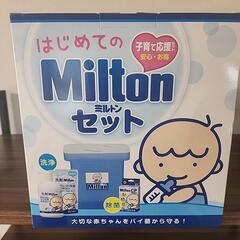 急募！【未開封】ミルトンスターターキット10月12日まで