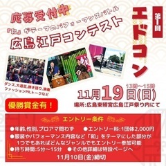 【コンテスト出場者募集中！】ダンスや歌、パフォーマンスなど！