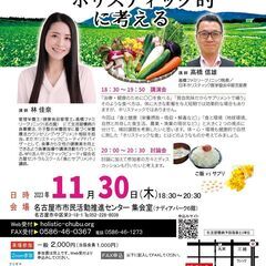 講演＆討論「食環境をホリスティック的に考える」