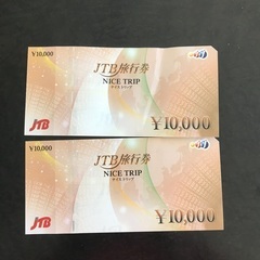 JTB旅行券（2万円分）その1