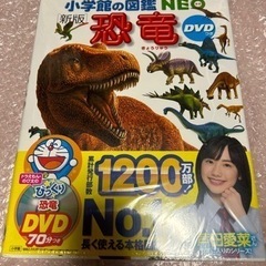 小学館、恐竜図鑑⭐️新品未使用、未開封⭐️