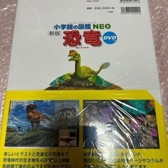 小学館、恐竜図鑑⭐️新品未使用、未開封⭐️の画像