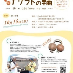 愛知県豊橋市で開催のアサラト・パチカワークショップ！！ 『新・ア...
