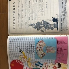 文月今日子　キョロコ　詩とメルヘンな世界　フレンド　昭和当時物　コレクションの画像