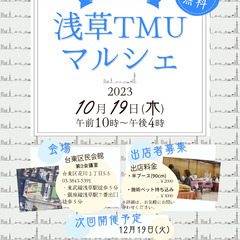 【宮城国際支援の会】浅草Uマルシェ出店者募集！