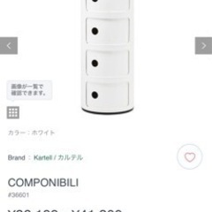 Kartell コンポニビリ　リプロダクト　