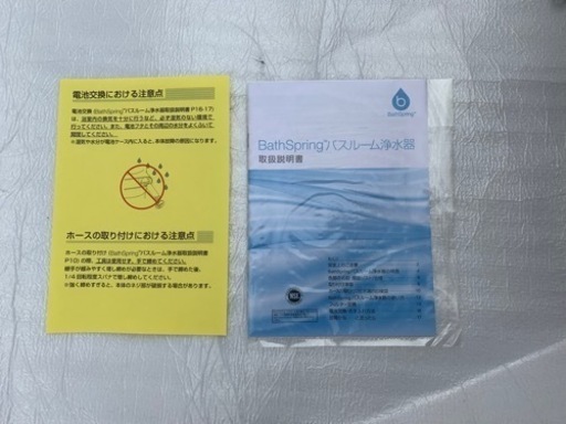 アムウェイ バスルーム浄水器