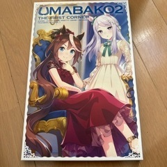 決まりました　UMABAKO2