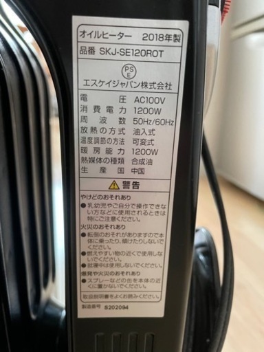 オイルヒーター