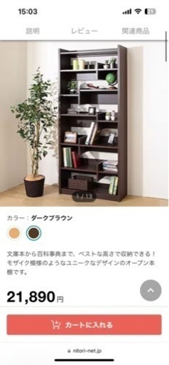 ニトリ　本棚