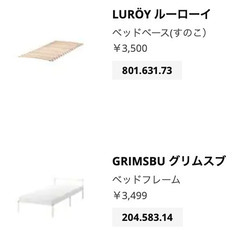 GRIMSBU グリムスブ ベッドフレーム　ルーローイ ベッドベース すのこS GRIMSBU グリムスブ ベッドフレーム, ホワイト, 140x200 cm - IKEA
