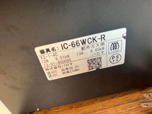 Paloma パロマ ガステーブル ガラストップ IC-66WCK-R 都市ガス 水無両面焼き 右強火力 2口コンロ ガスコンロ