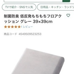 制菌防臭 低反発もちもちフロアクッション グレー 39×39cm値下げ‼︎の画像
