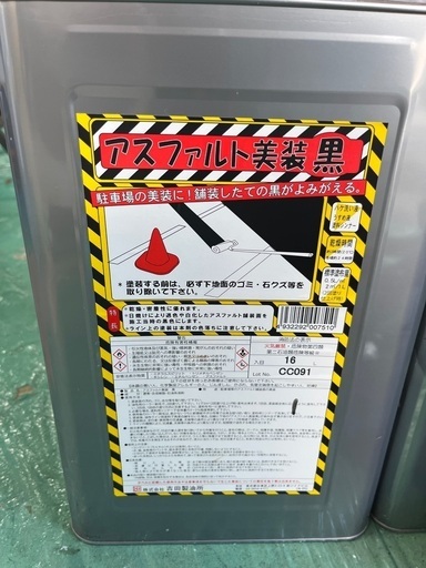 アスファルト塗料