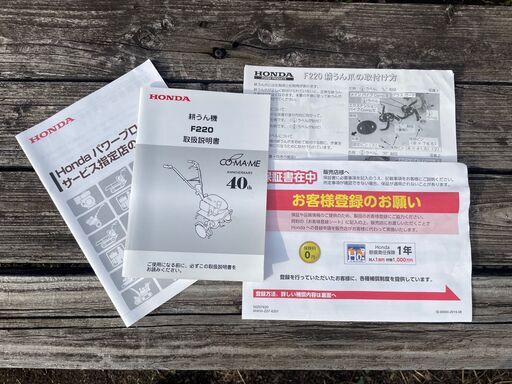【値下げしました！】【埼玉/上尾発】【近場の配達可能】【中古/美品】ホンダ耕運機　こまめ　40周年アニバーサリーモデル　F220　限定