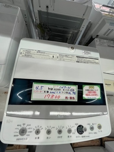 配達可【洗濯機】【ハイアール】2021年製★6ヶ月保証付★クリーニング済み【管理番号11010】