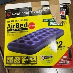アイリスオーヤマ　エアベッド