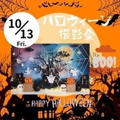 ハロウィン　撮影会　🎃