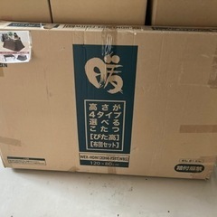 YAMAZEN 高さが4タイプ選べるこたつ【ピタ高】