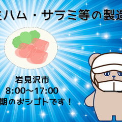 誰でもカンタン♫流れてくるお肉を箱詰めするオシゴト☆前払いOK◎