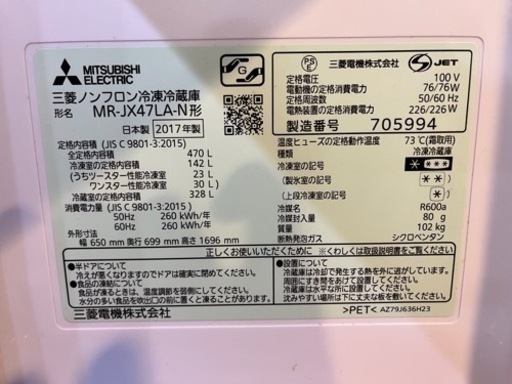 【決定いたしました】三菱　冷凍冷蔵庫　2017年製